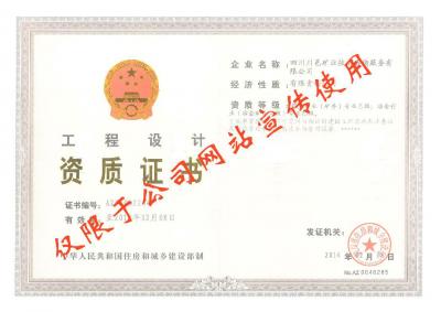工程設(shè)計(jì)資質(zhì)證書